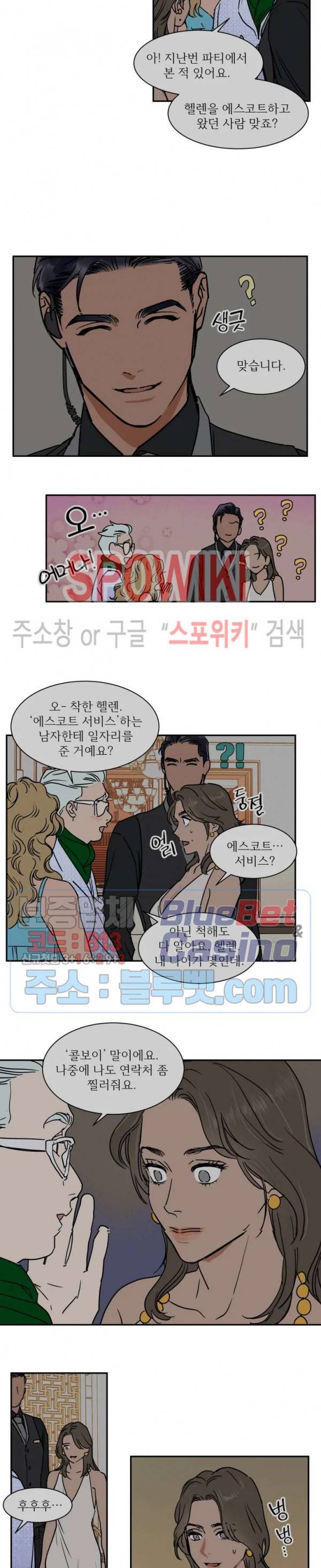프라이빗 스캔들 62화 4