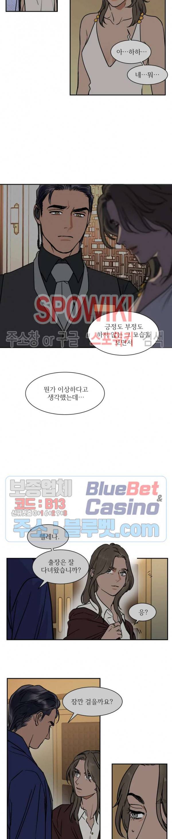 프라이빗 스캔들 62화 5
