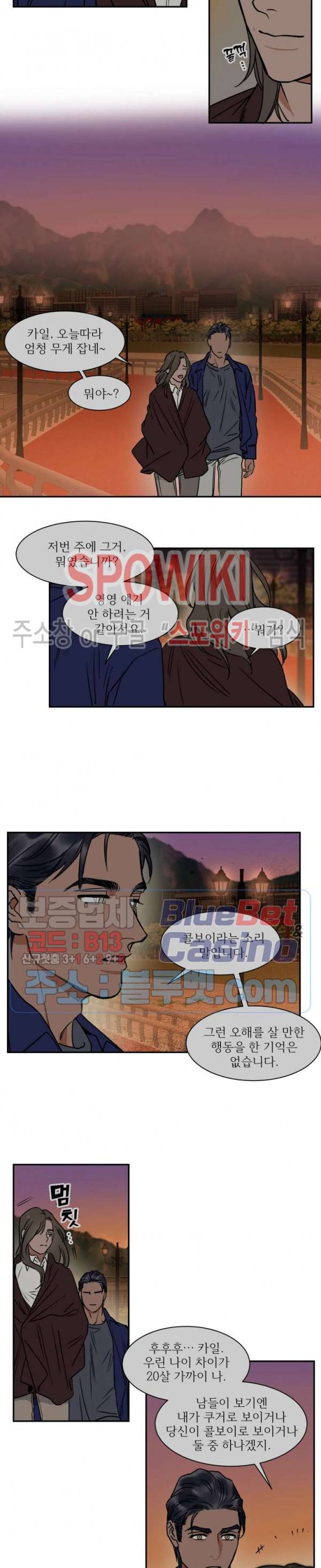 프라이빗 스캔들 62화 6