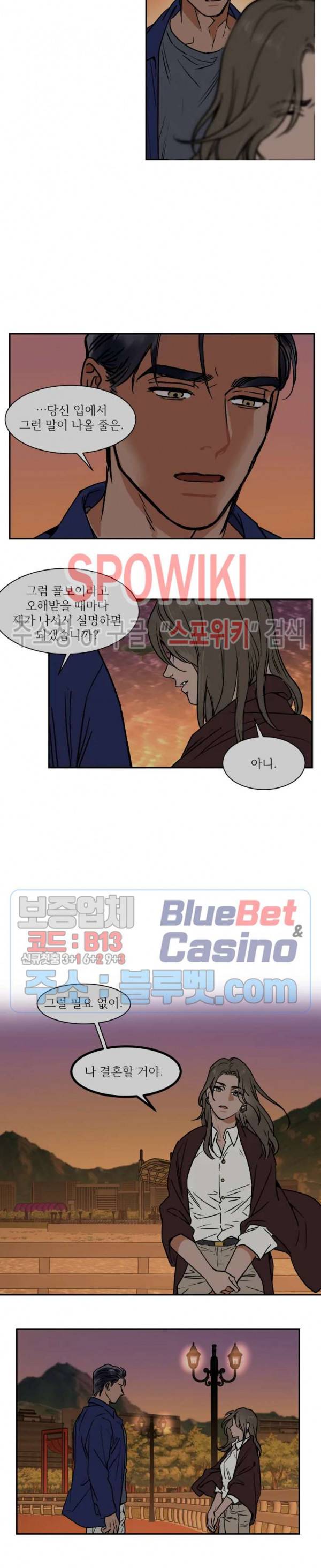 프라이빗 스캔들 62화 7