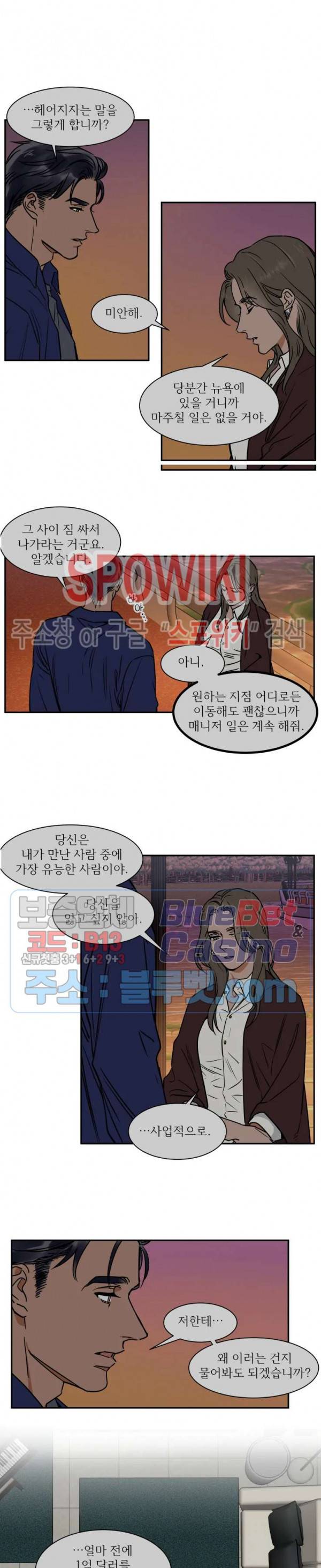프라이빗 스캔들 62화 8