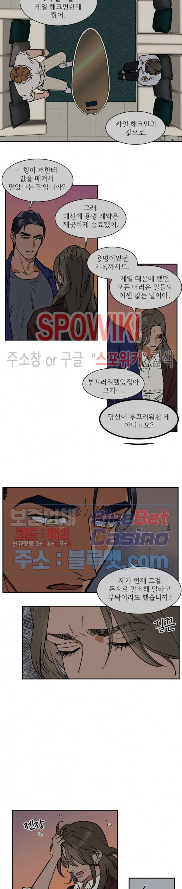 프라이빗 스캔들 62화 9