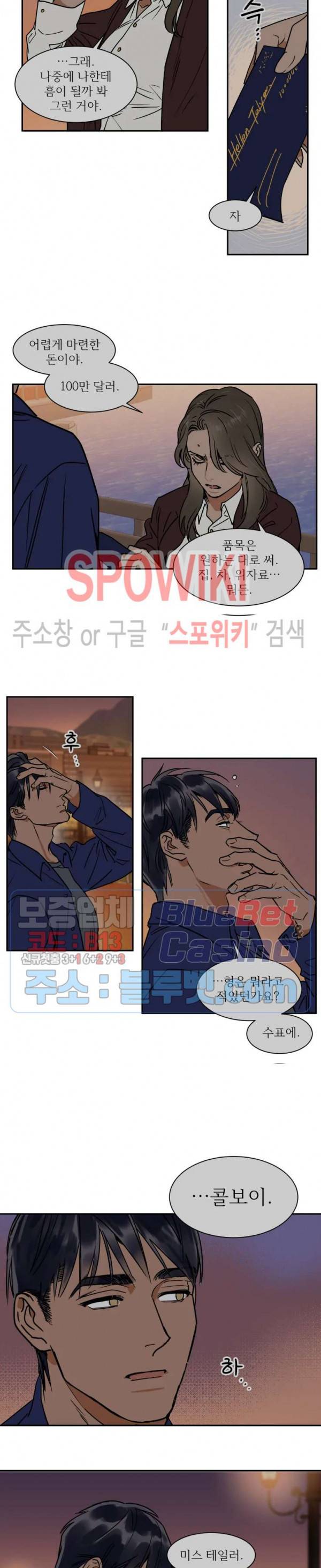프라이빗 스캔들 62화 10