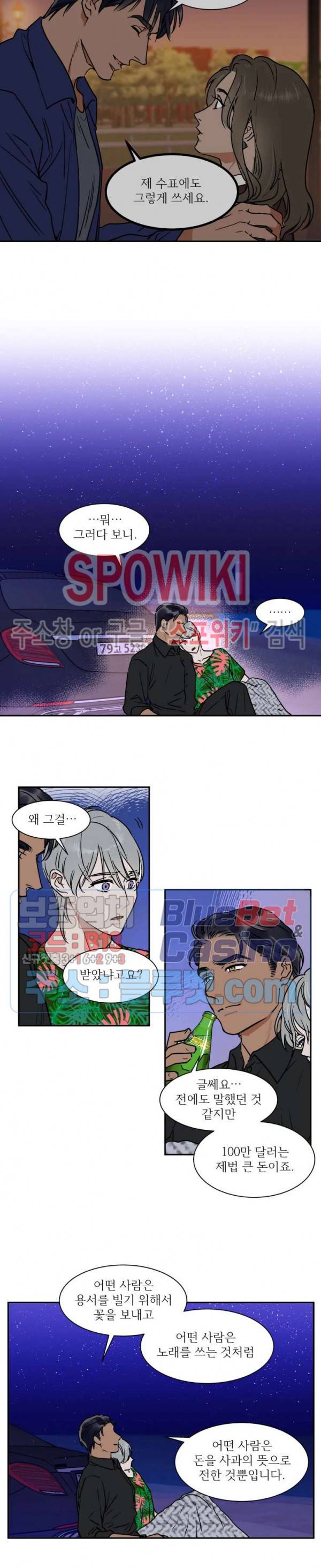프라이빗 스캔들 62화 11