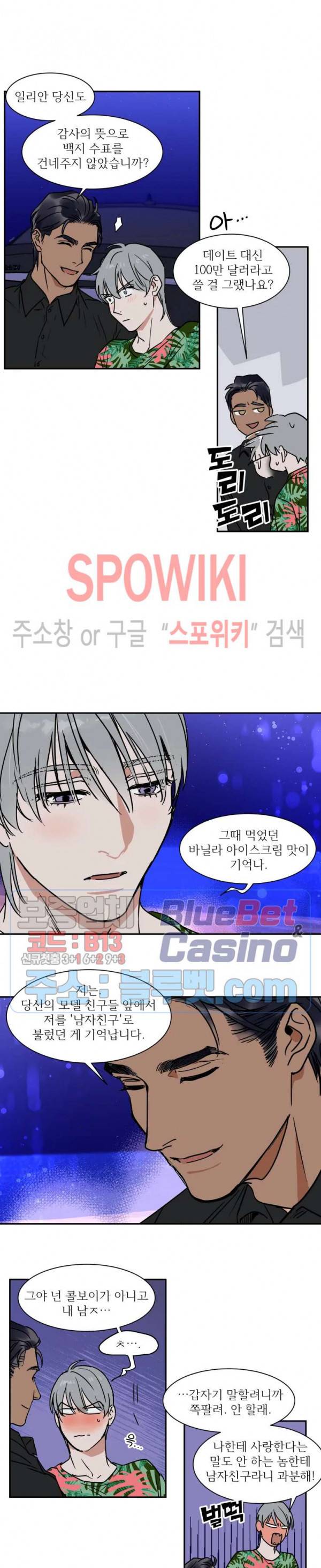 프라이빗 스캔들 62화 12
