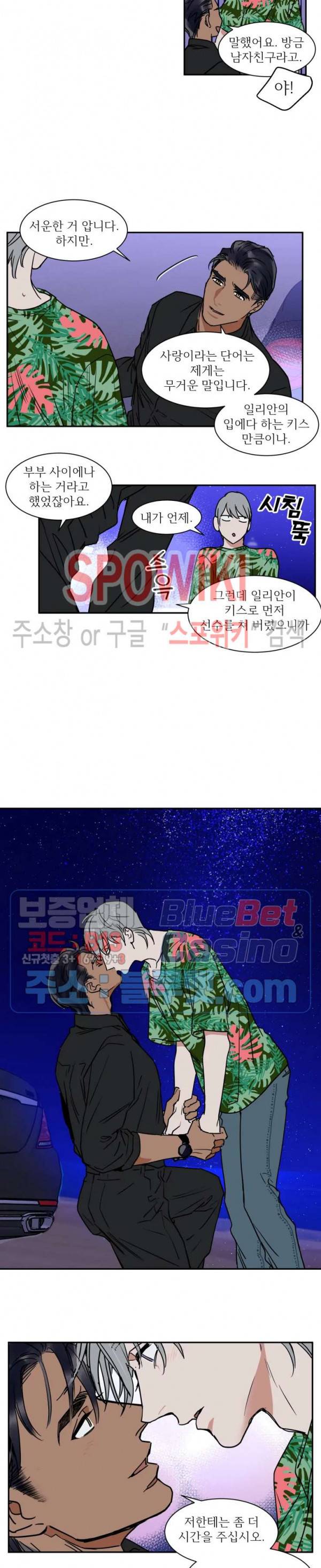 프라이빗 스캔들 62화 13
