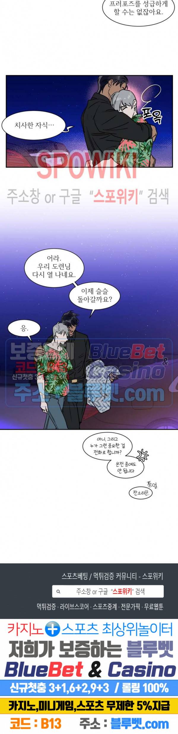 프라이빗 스캔들 62화 14