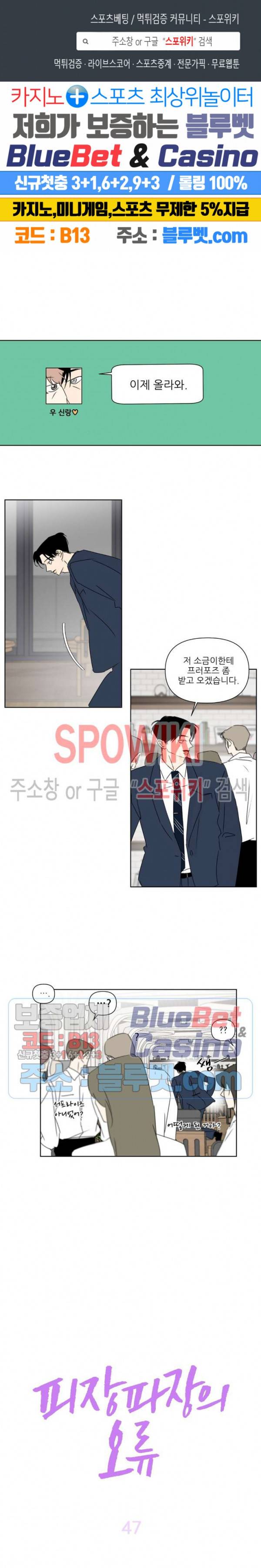 피장파장의 오류 47화 1