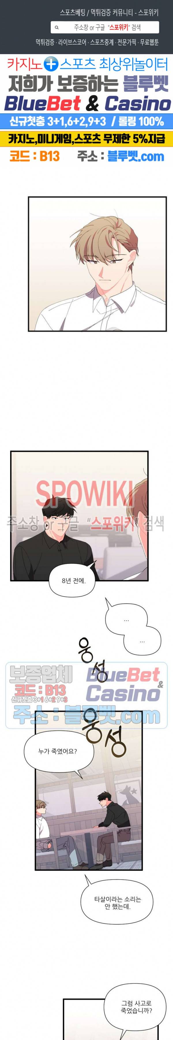 접근 본능 31화 1
