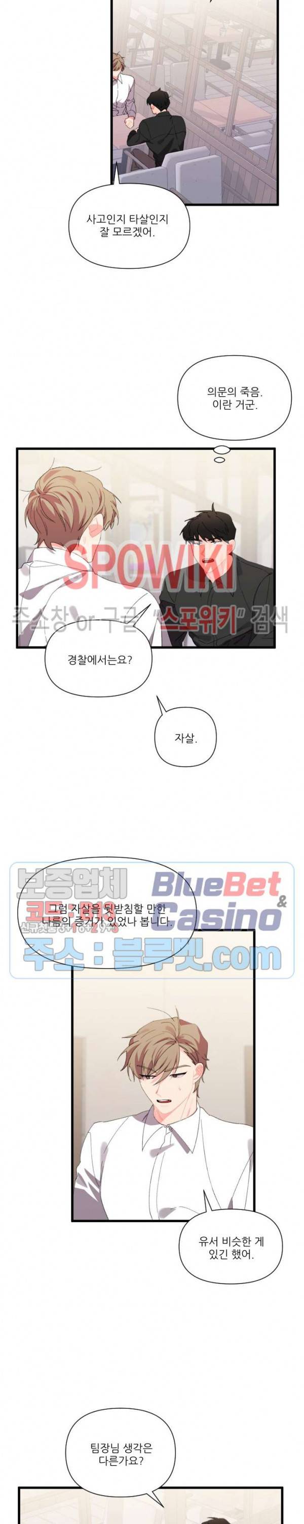 접근 본능 31화 2
