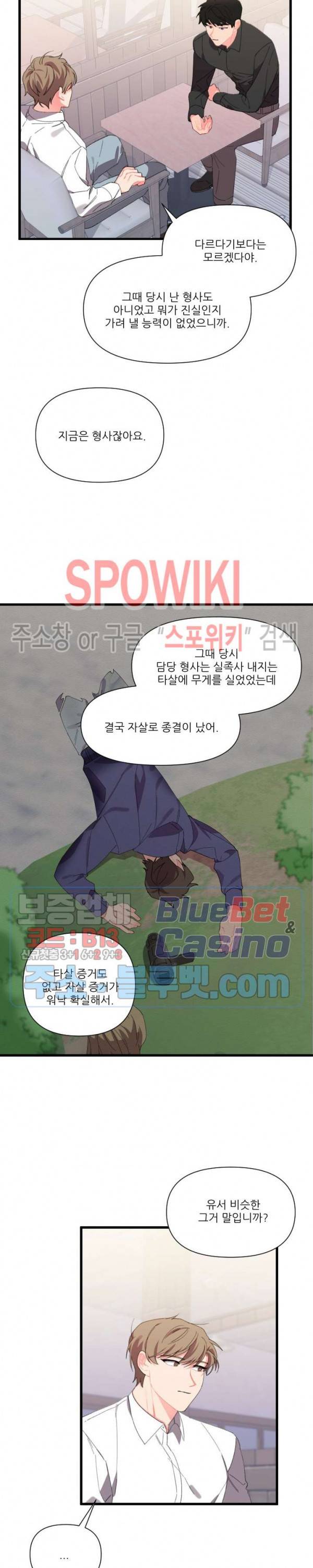 접근 본능 31화 3