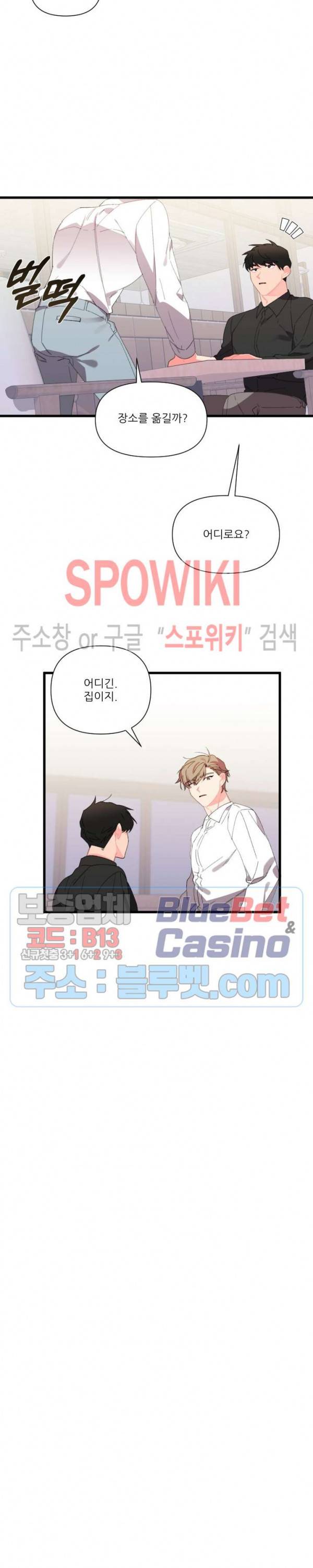 접근 본능 31화 4
