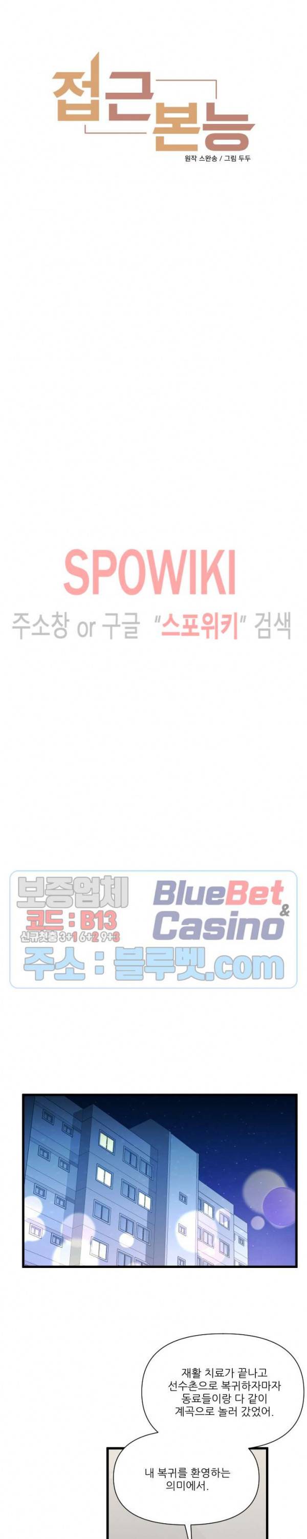 접근 본능 31화 5