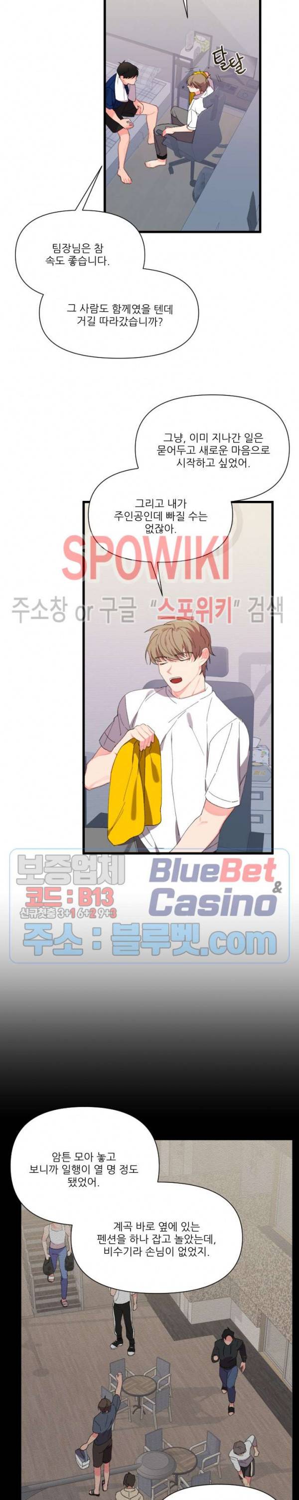 접근 본능 31화 6