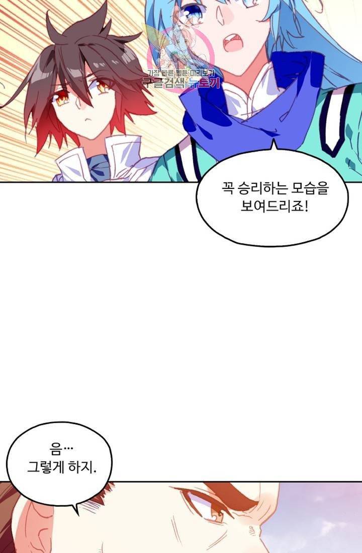 사신 영웅전 : 바보 마법사 영웅이 되다  137화 136화 3