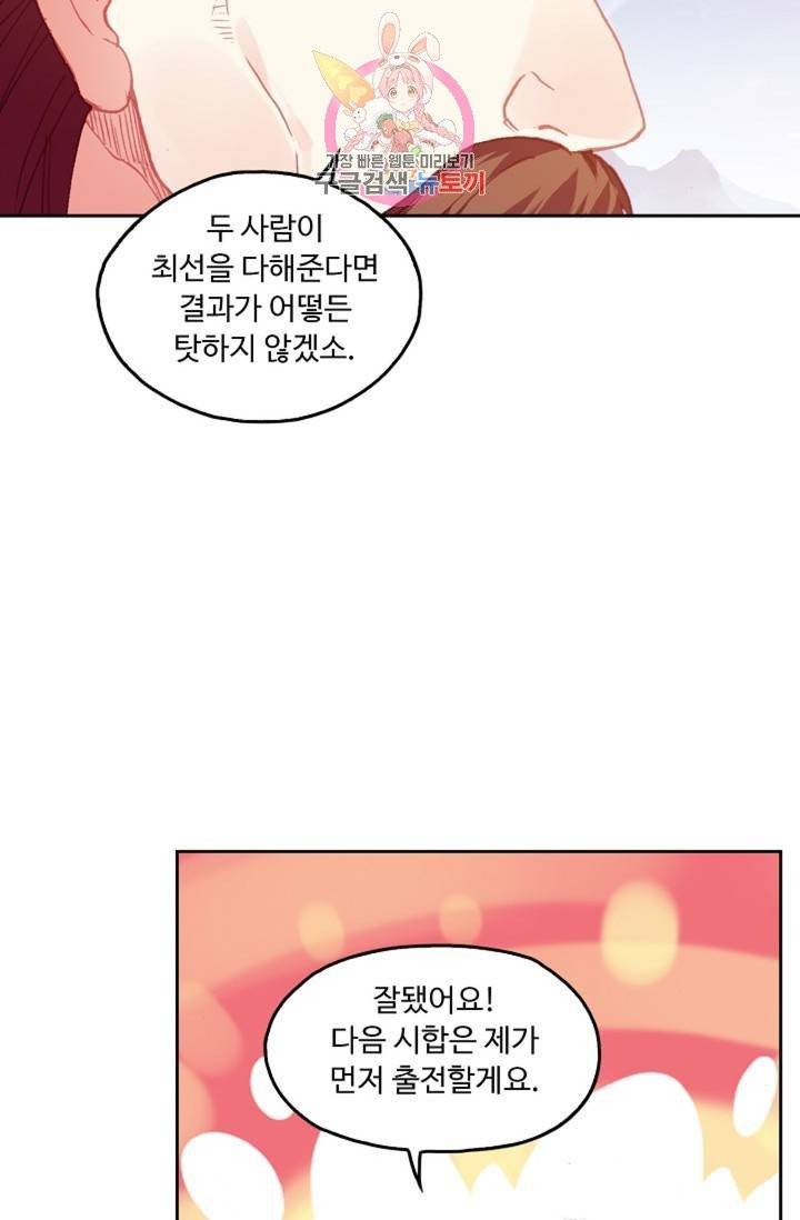 사신 영웅전 : 바보 마법사 영웅이 되다  137화 136화 4