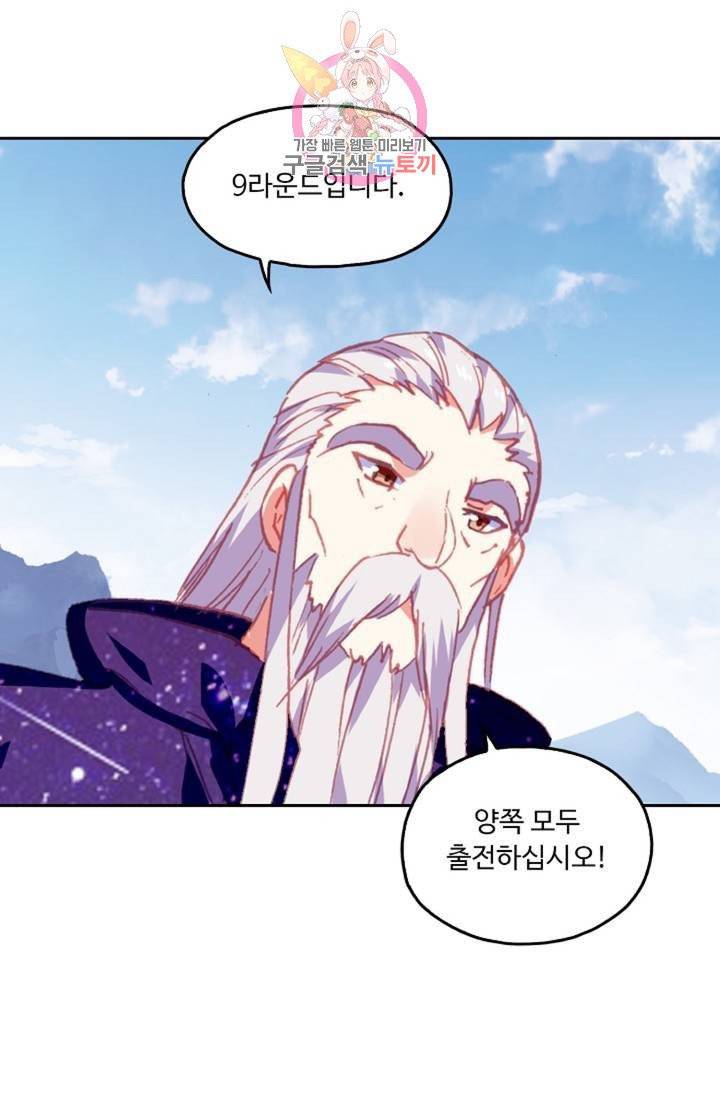 사신 영웅전 : 바보 마법사 영웅이 되다  137화 136화 7