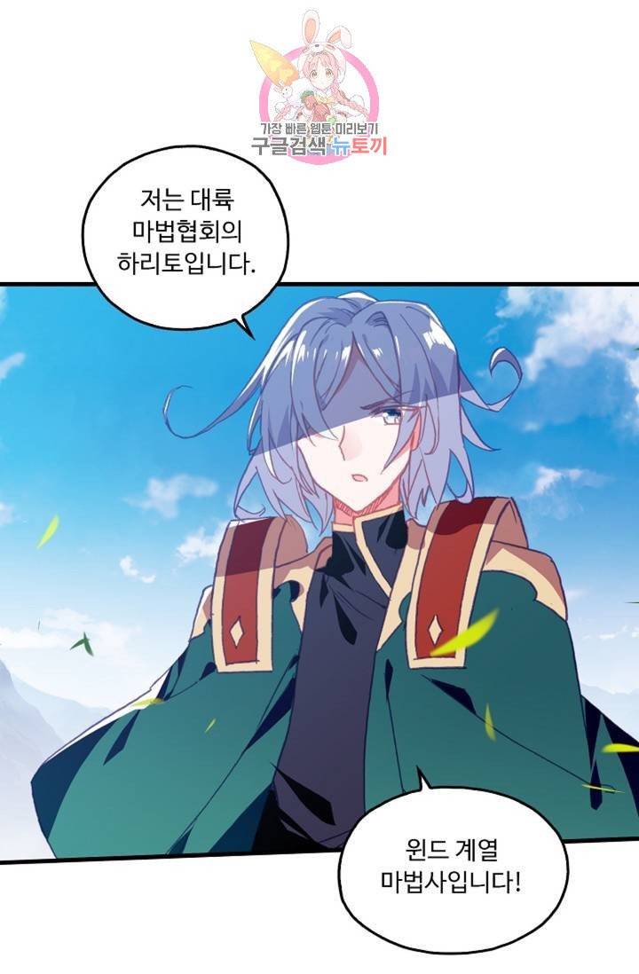 사신 영웅전 : 바보 마법사 영웅이 되다  137화 136화 8