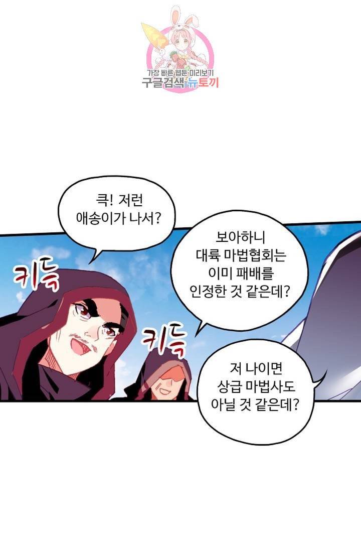 사신 영웅전 : 바보 마법사 영웅이 되다  137화 136화 9
