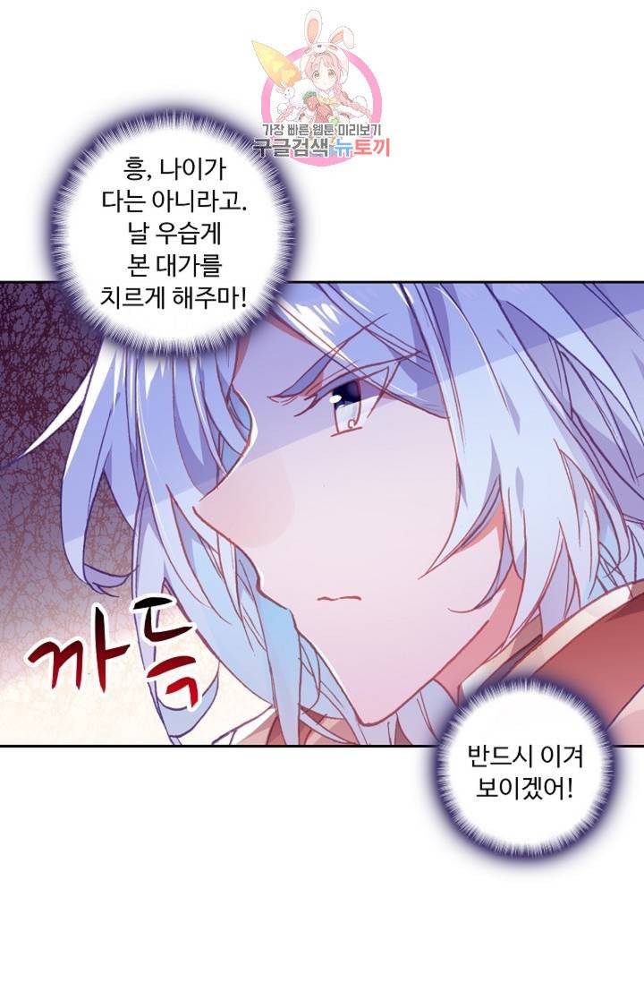 사신 영웅전 : 바보 마법사 영웅이 되다  137화 136화 10