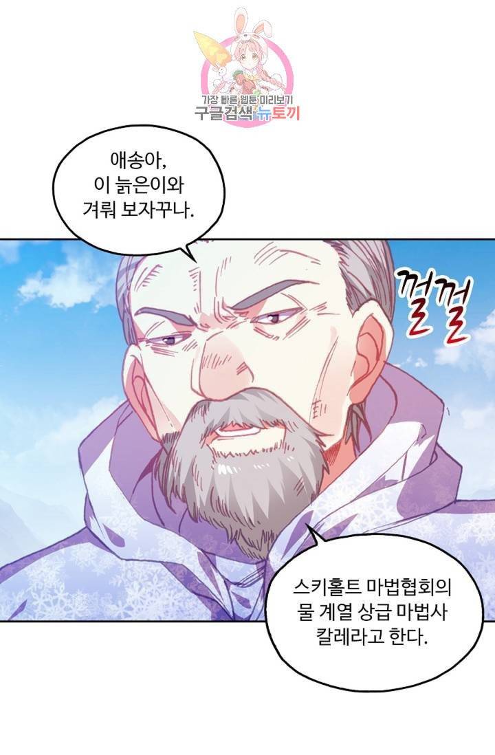 사신 영웅전 : 바보 마법사 영웅이 되다  137화 136화 11