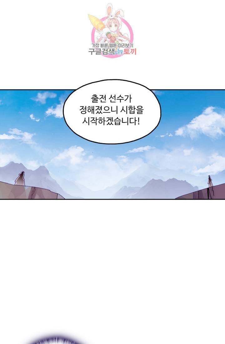 사신 영웅전 : 바보 마법사 영웅이 되다  137화 136화 12
