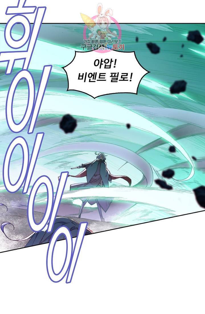 사신 영웅전 : 바보 마법사 영웅이 되다  137화 136화 16