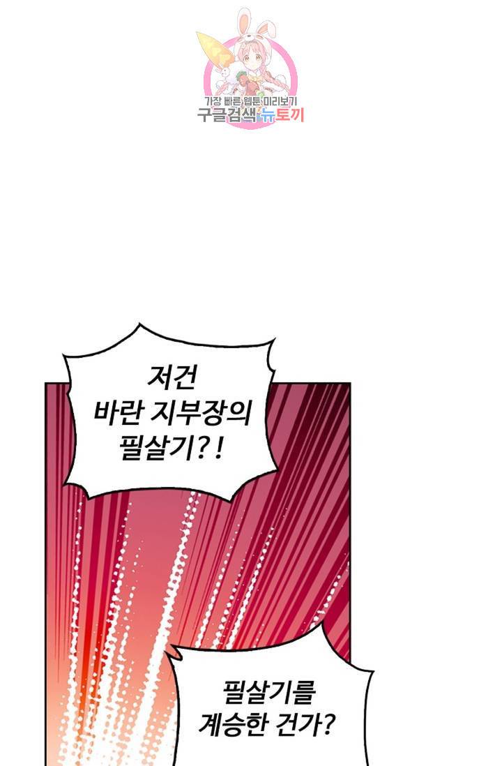 사신 영웅전 : 바보 마법사 영웅이 되다  137화 136화 18