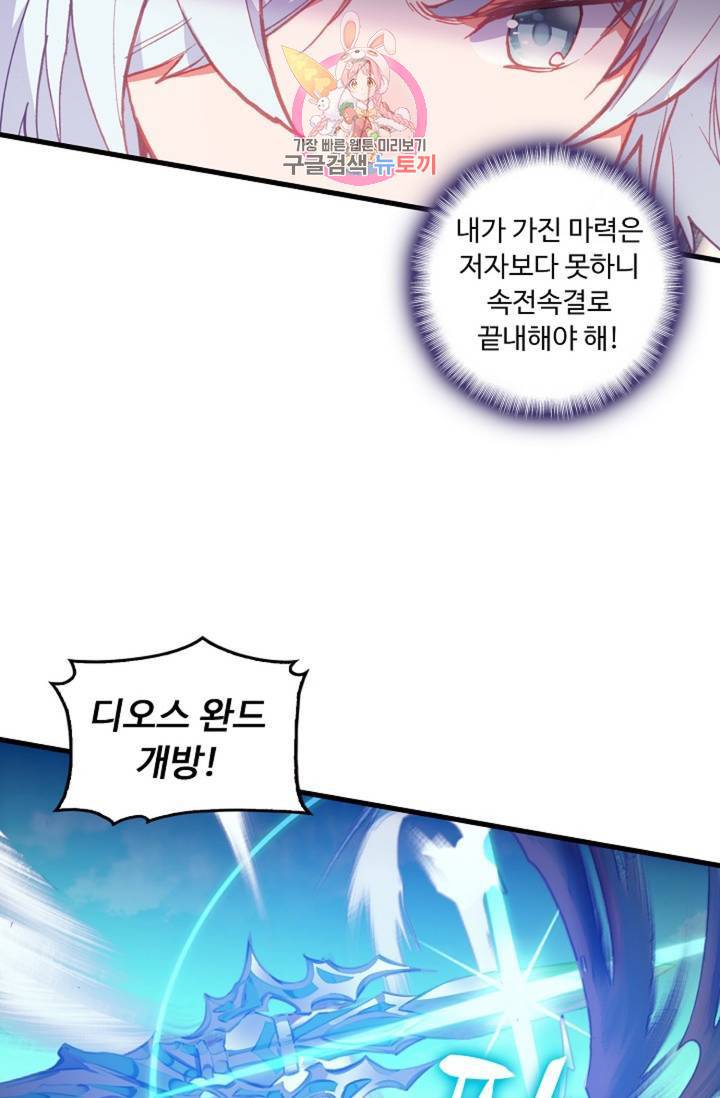 사신 영웅전 : 바보 마법사 영웅이 되다  137화 136화 29