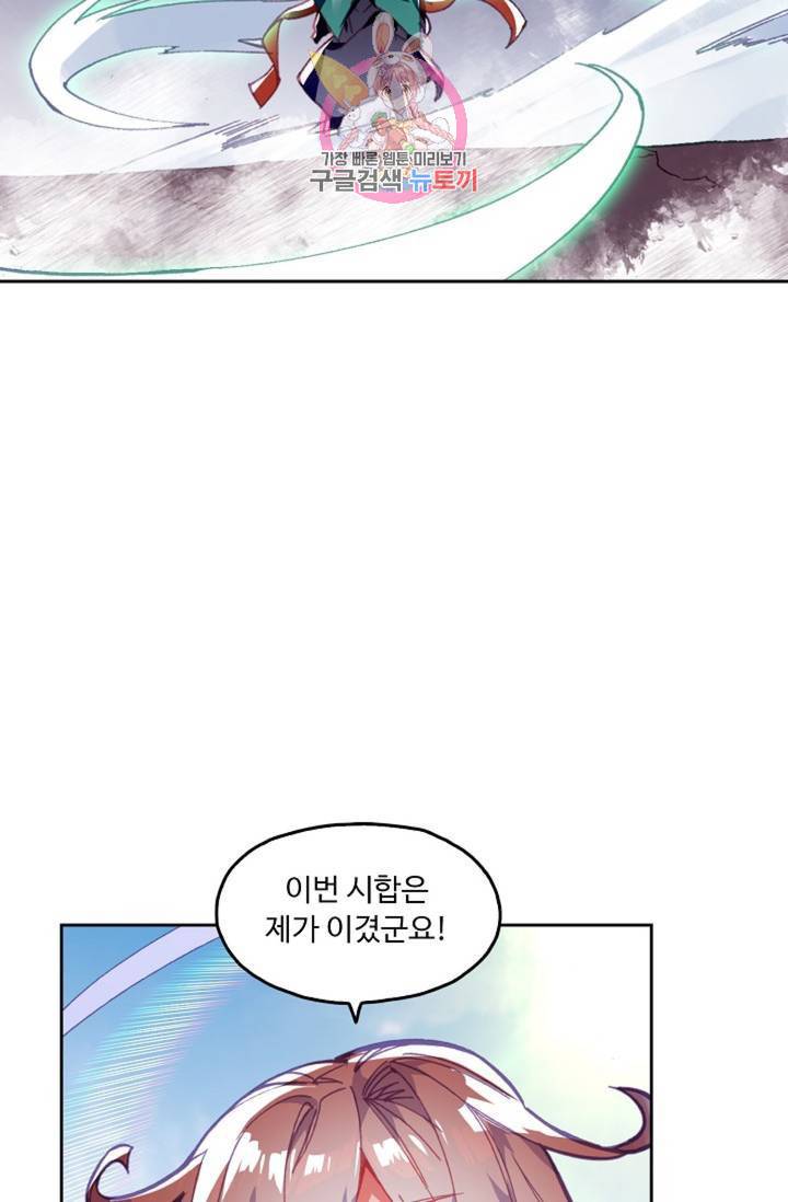사신 영웅전 : 바보 마법사 영웅이 되다  137화 136화 38