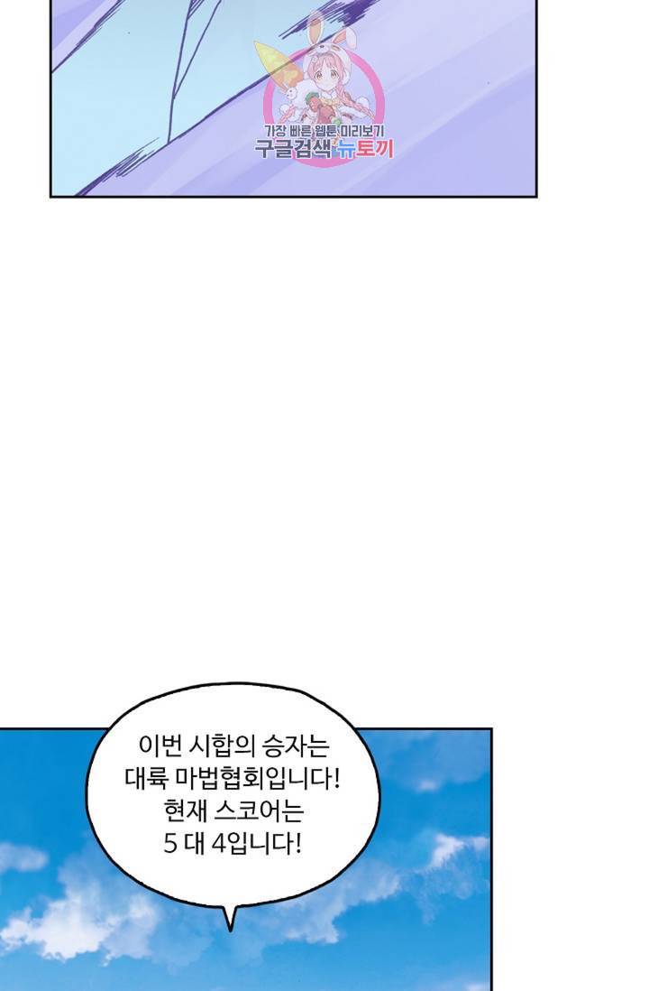 사신 영웅전 : 바보 마법사 영웅이 되다  137화 136화 40