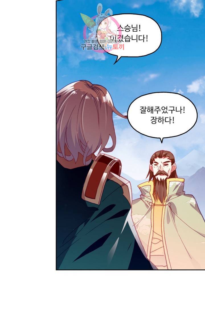 사신 영웅전 : 바보 마법사 영웅이 되다  137화 136화 42