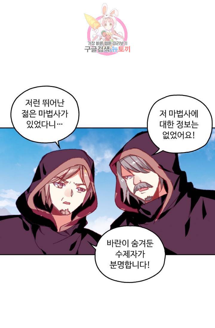 사신 영웅전 : 바보 마법사 영웅이 되다  137화 136화 43