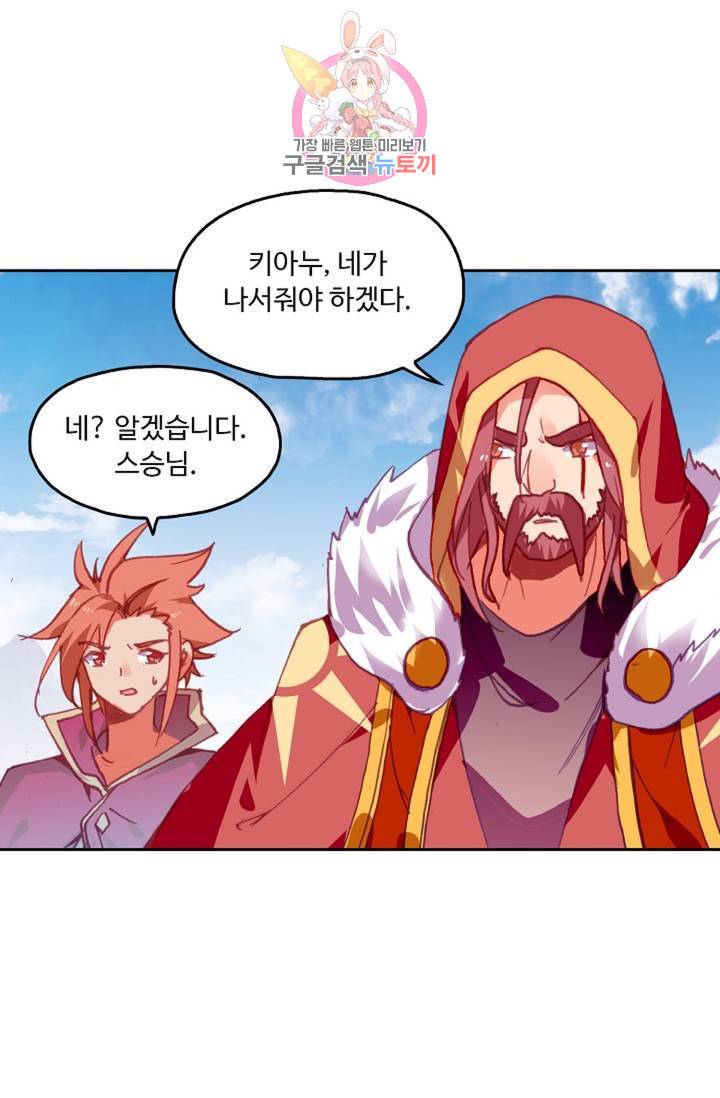 사신 영웅전 : 바보 마법사 영웅이 되다  137화 136화 45