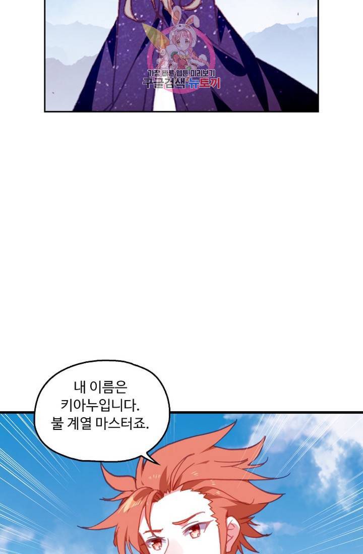 사신 영웅전 : 바보 마법사 영웅이 되다  137화 136화 47