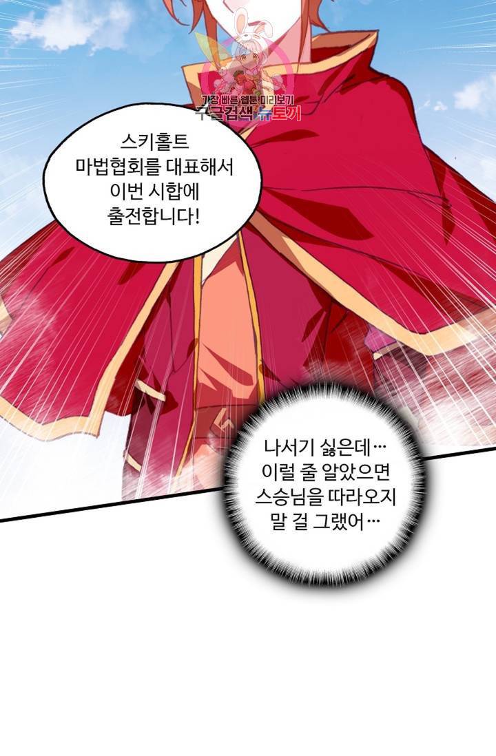 사신 영웅전 : 바보 마법사 영웅이 되다  137화 136화 48