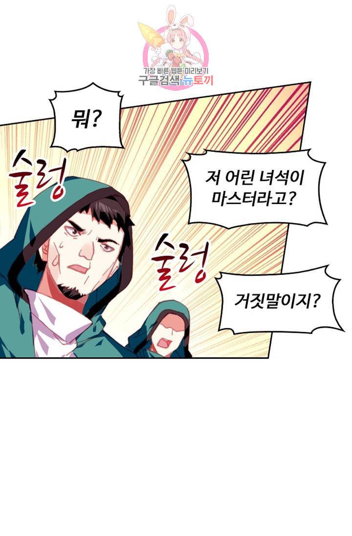 사신 영웅전 : 바보 마법사 영웅이 되다  137화 136화 49