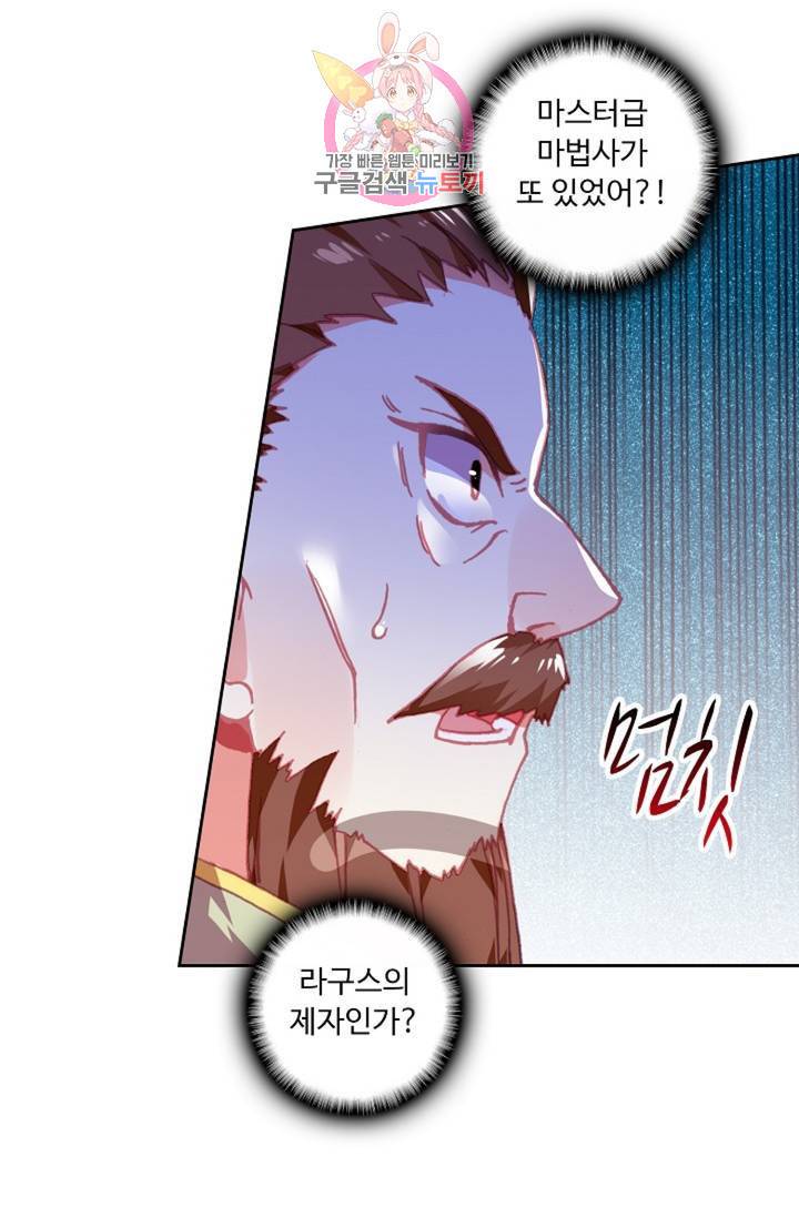 사신 영웅전 : 바보 마법사 영웅이 되다  137화 136화 50