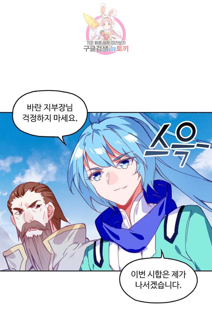 사신 영웅전 : 바보 마법사 영웅이 되다  137화 136화 51