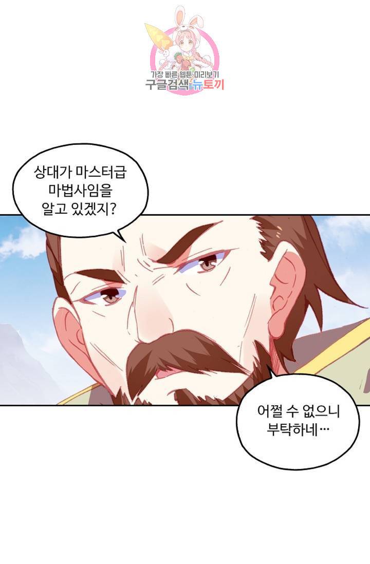 사신 영웅전 : 바보 마법사 영웅이 되다  137화 136화 52
