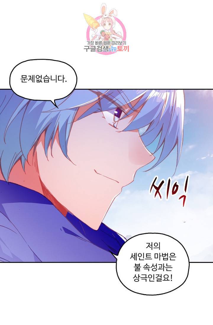 사신 영웅전 : 바보 마법사 영웅이 되다  137화 136화 53