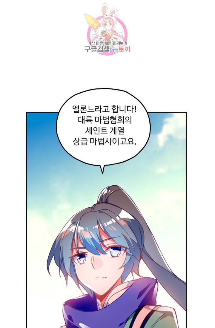 사신 영웅전 : 바보 마법사 영웅이 되다  137화 136화 54