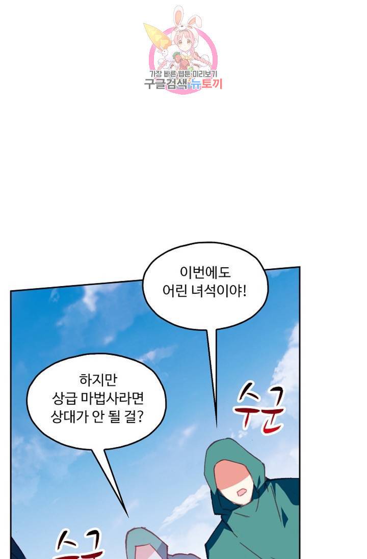 사신 영웅전 : 바보 마법사 영웅이 되다  137화 136화 57