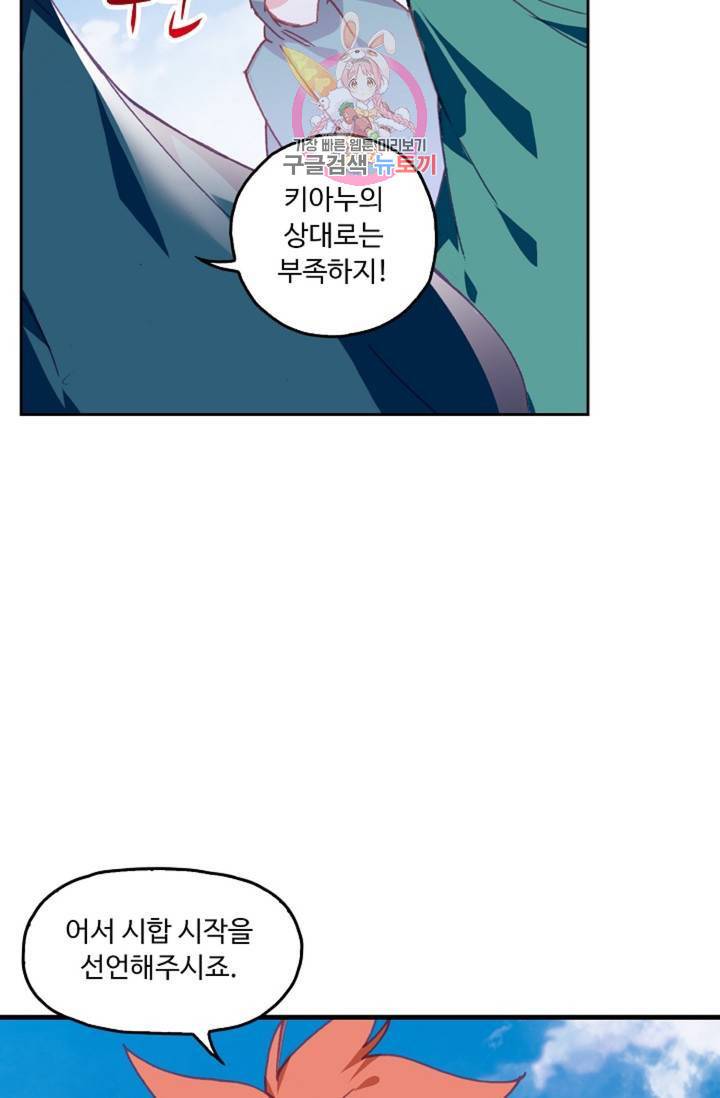 사신 영웅전 : 바보 마법사 영웅이 되다  137화 136화 58