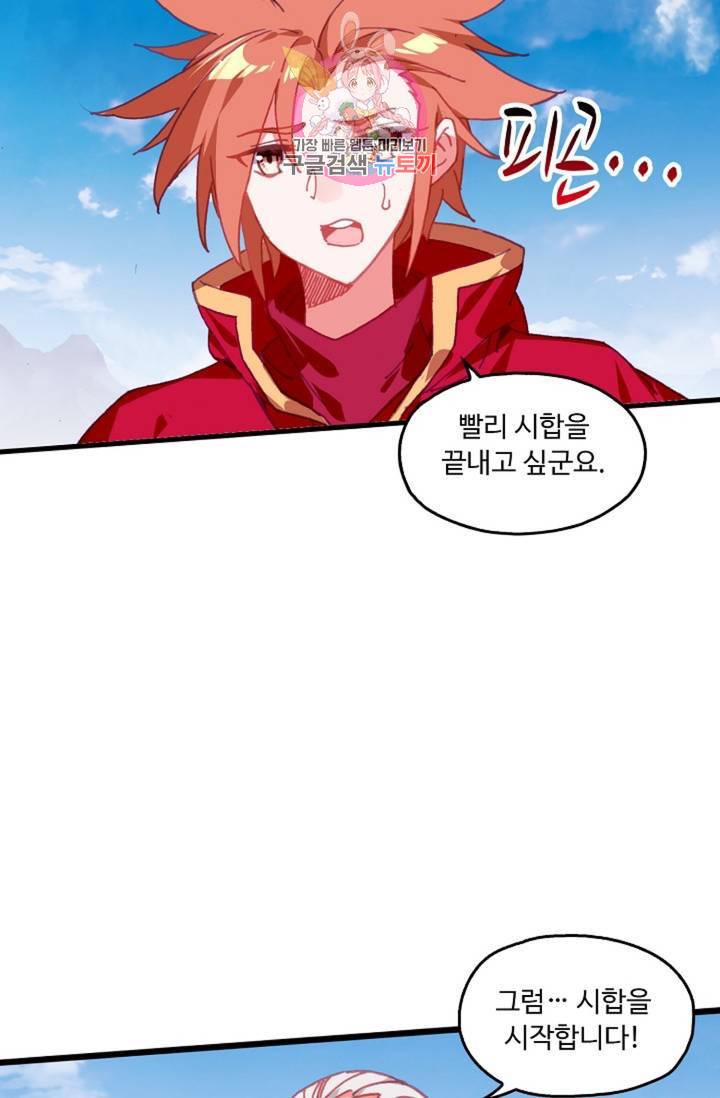 사신 영웅전 : 바보 마법사 영웅이 되다  137화 136화 59