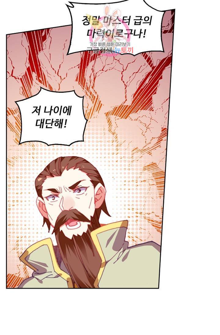 사신 영웅전 : 바보 마법사 영웅이 되다  137화 136화 63