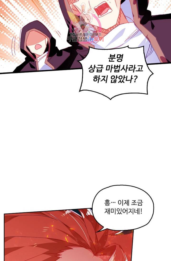사신 영웅전 : 바보 마법사 영웅이 되다  137화 136화 68