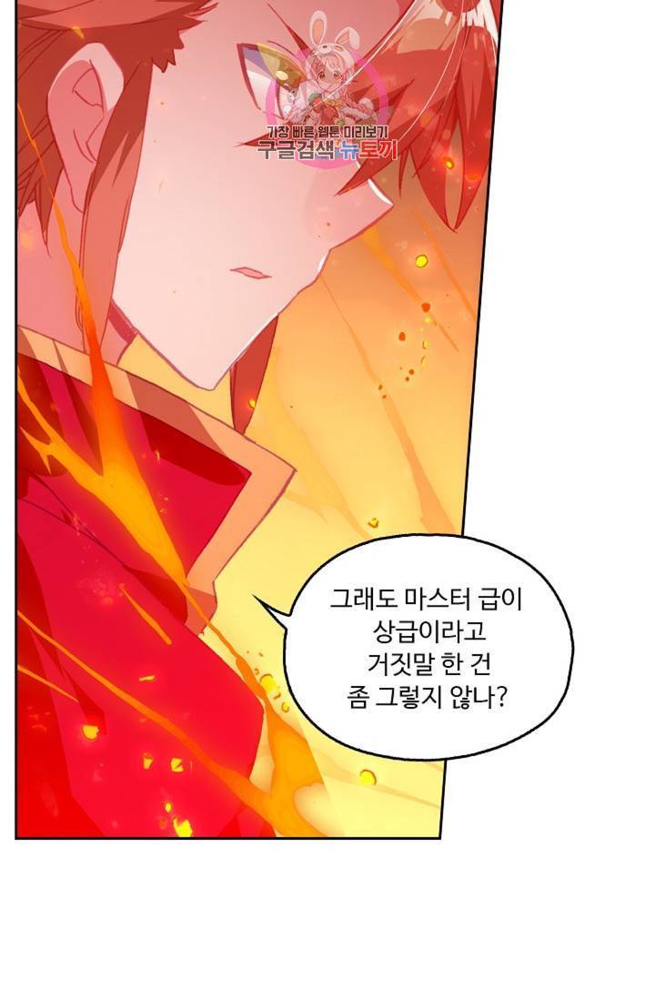 사신 영웅전 : 바보 마법사 영웅이 되다  137화 136화 69