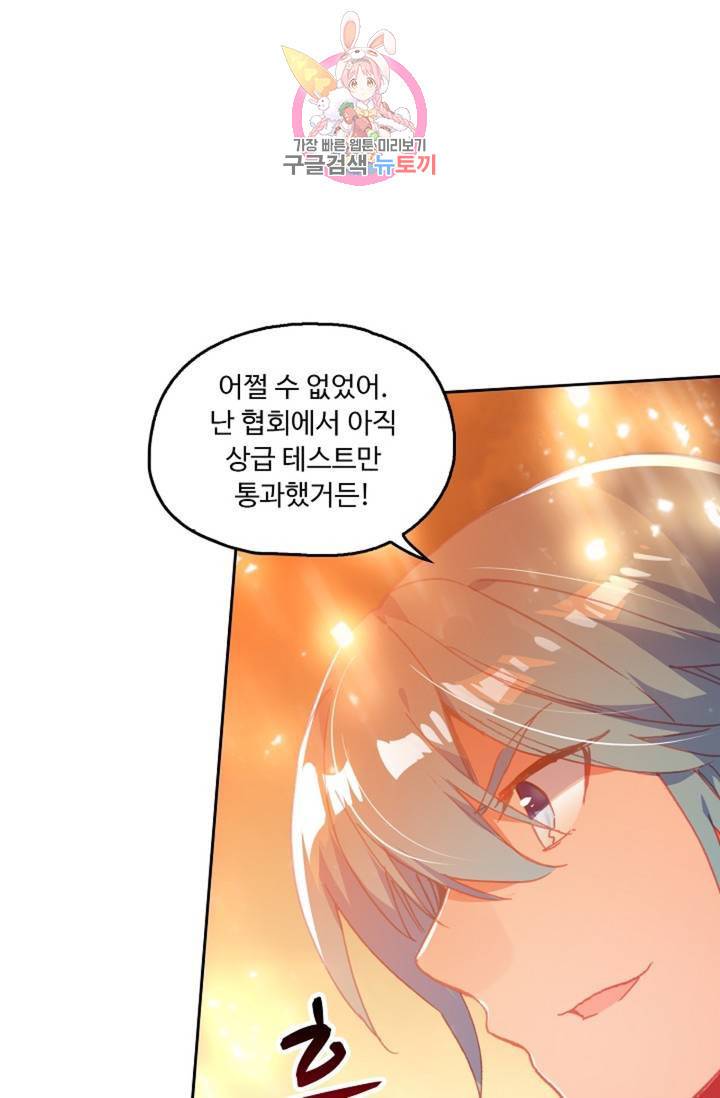 사신 영웅전 : 바보 마법사 영웅이 되다  137화 136화 70