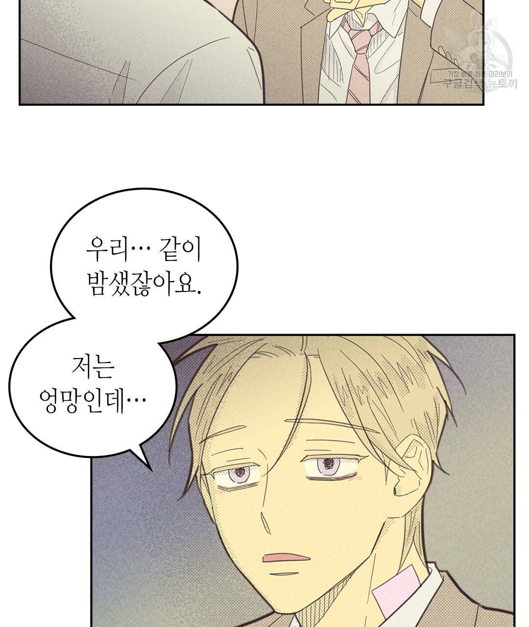 온 오어 오프 72화 2
